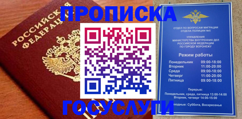 прописка регистрация в Томске