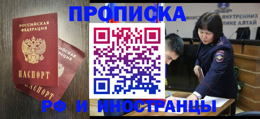 прописка регистрация в Томске