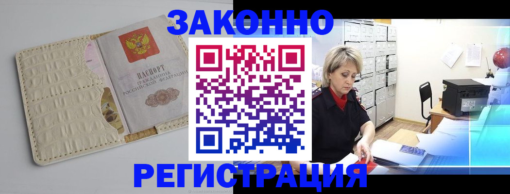 прописка 2025 в Томске