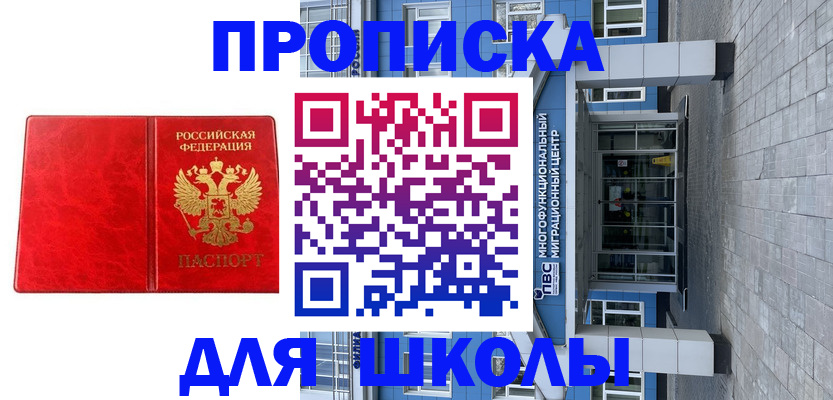 временная регистрация адрес в Томске