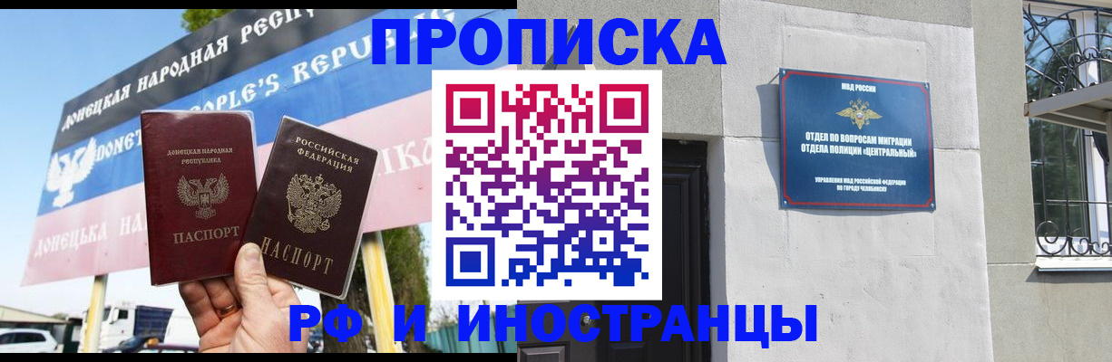 временная регистрация недорого в Томске